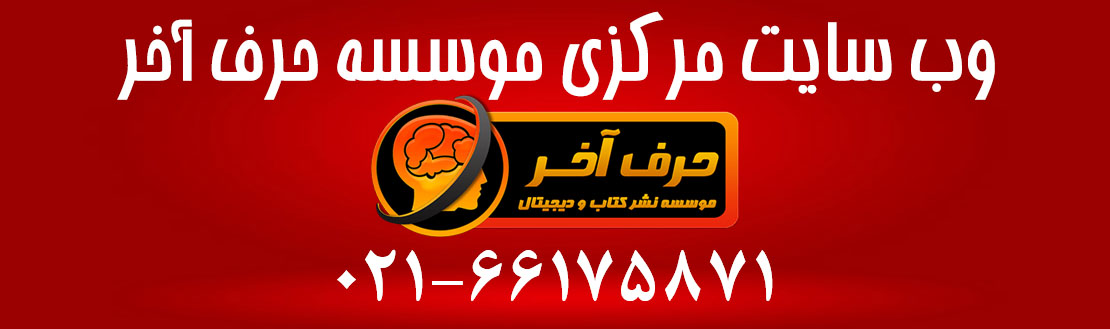 حرف آخر
