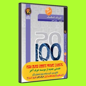 فیزیک حرف آخر
