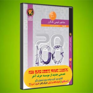 شیمی مفاهیم دهم و یازدهم حرف آخر