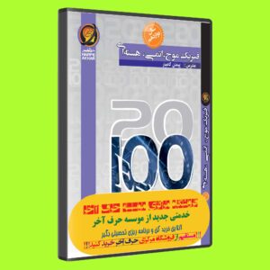 فیزیک حرف آخر