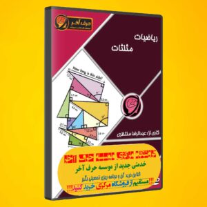 مثلثات حرف آخر