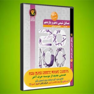شیمی مسائل دهم و یازدهم حرف آخر