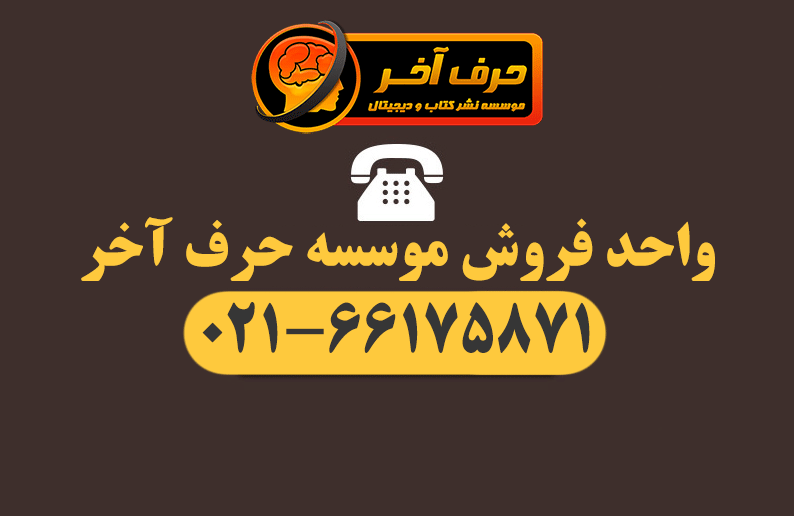 واحد فروش حرف اخر