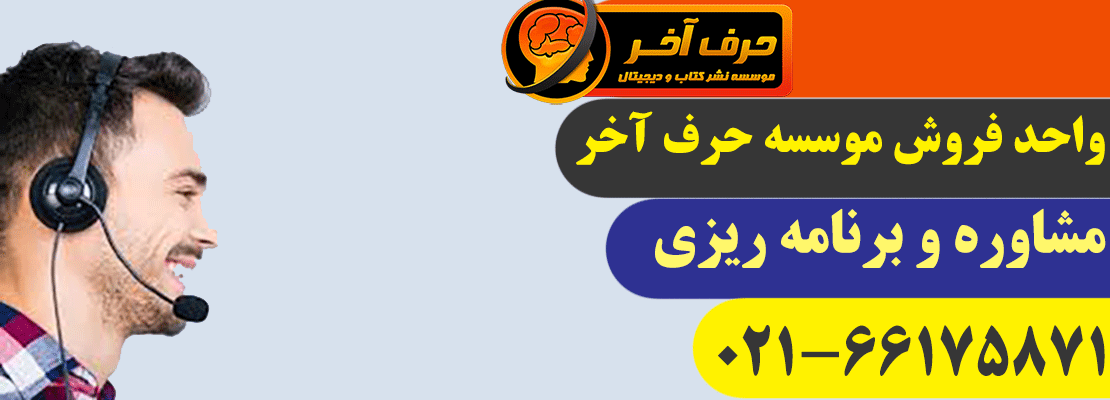 حرف آخر