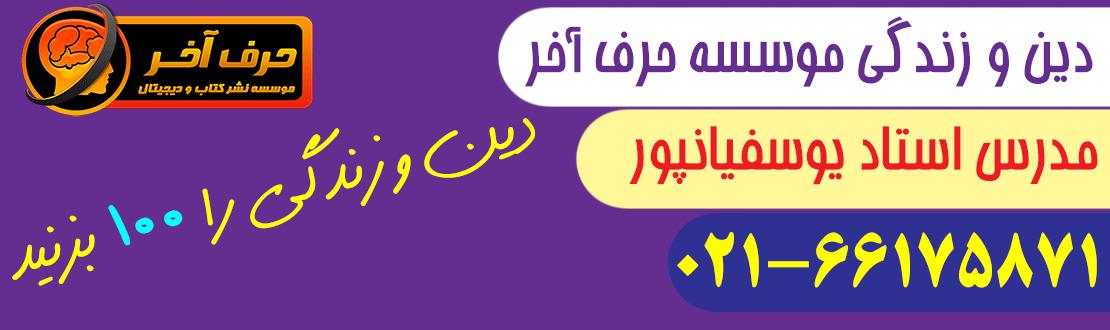 دینی حرف آخر