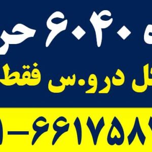 6040 حرف آخر