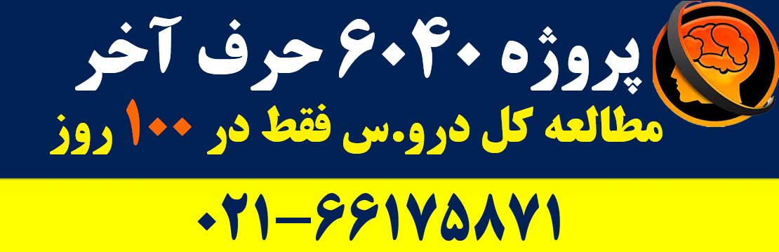 6040 حرف آخر