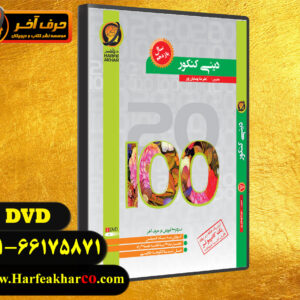 دینی یازدهم حرف اخر