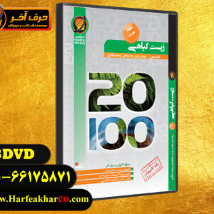 دانلود زیست گیاهی نظام جدید