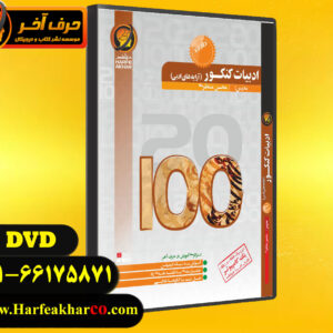 آرایه های ادبیات حرف آخر