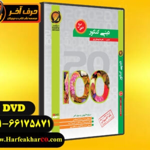 دین و زندگی دهم حرف اخر