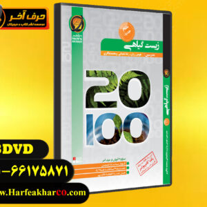 زیست گیاهی حرف آخر نظام جدید