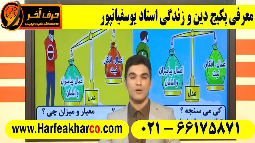 دین و زندگی یوسفیانپور