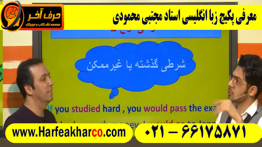 زبان انگلیسی مجتبی محمودی