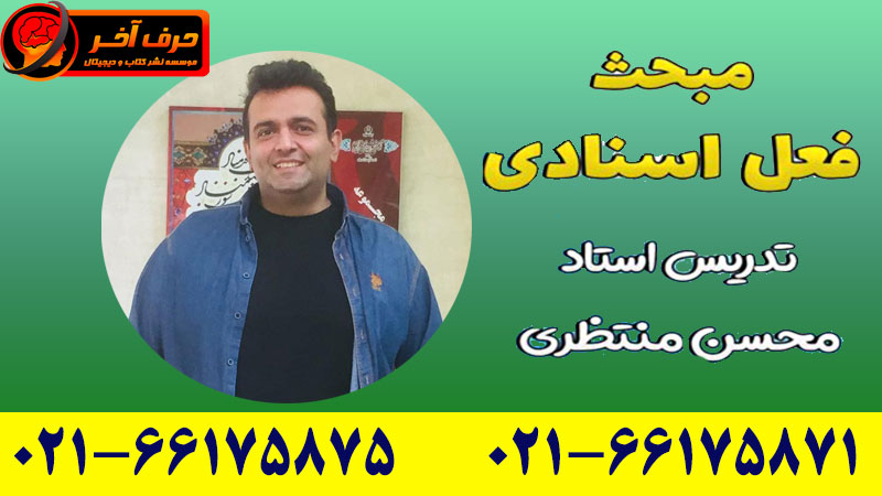 تدریس فعل اسنادی سال هفتم