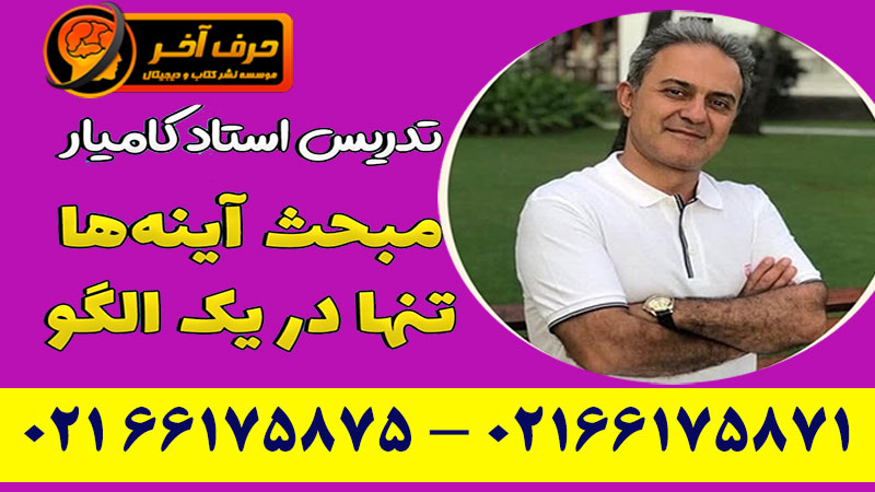 آموزش آینه کاو فیزیک کنکور