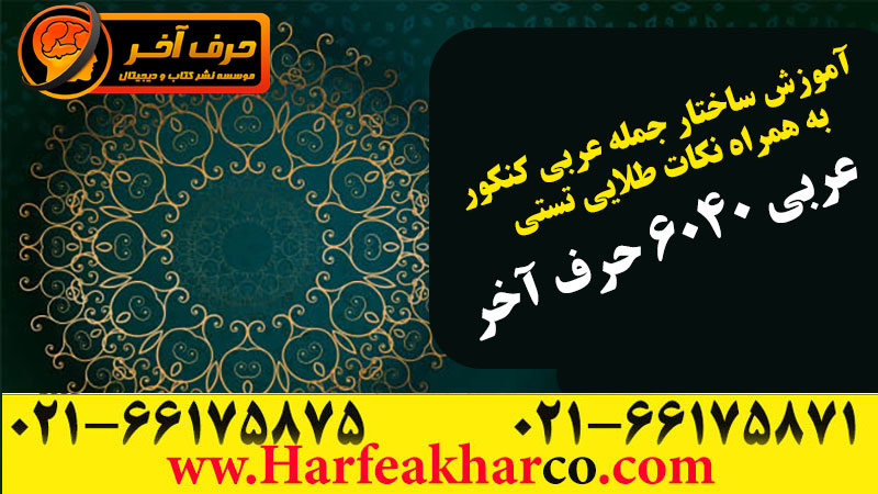 آموزش عربی کنکور 1401
