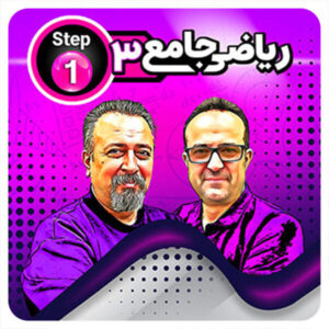 ریاضی دوازدهم حرف آخر