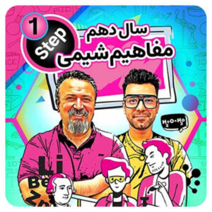 شیمی دهم حرف آخر
