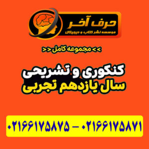 یازدهم حرف آخر