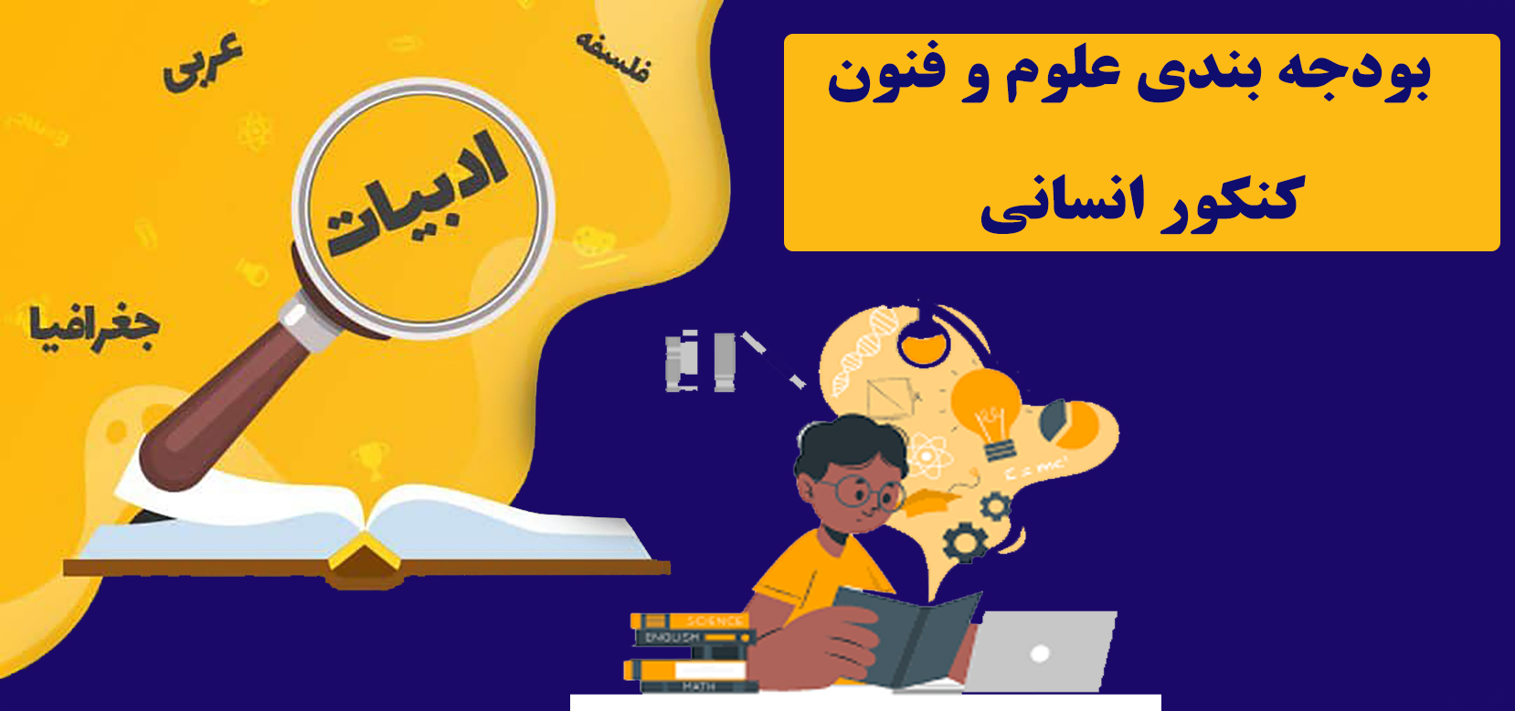 تعداد سوالات علوم و فنون کنکور سراسری