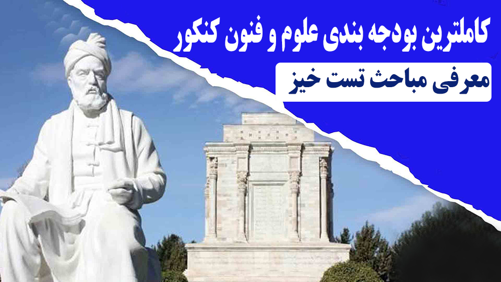 بودجه بندی ادبیات کنکور انسانی