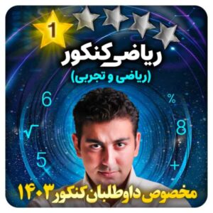 قیمت ریاضی پنج ستاره حرف آخر